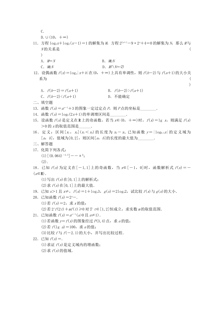 高中数学 2章章末检测配套试题 新人教A版必修1_第2页