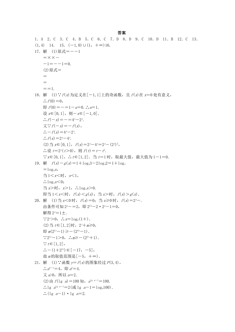 高中数学 2章章末检测配套试题 新人教A版必修1_第3页