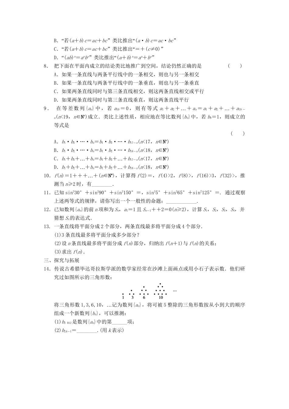 学高中数学 第二章 2.1.1合情推理同步检测 新人教A版选修2-2_第2页