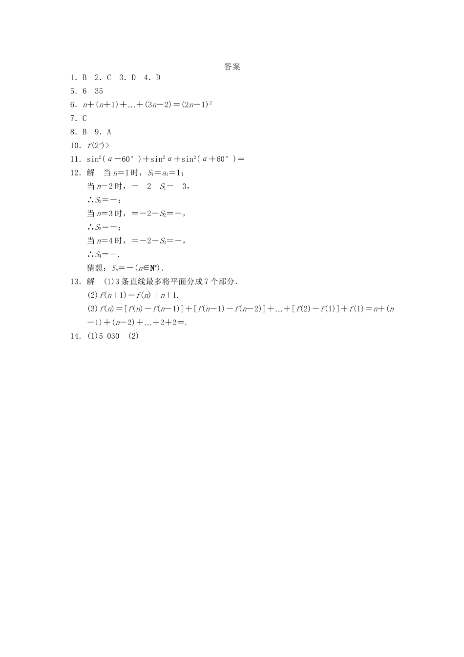 学高中数学 第二章 2.1.1合情推理同步检测 新人教A版选修2-2_第3页