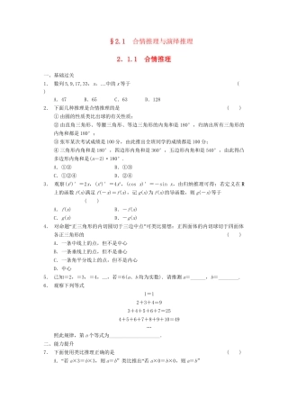 学高中数学 第二章 2.1.1合情推理同步检测 新人教A版选修2-2