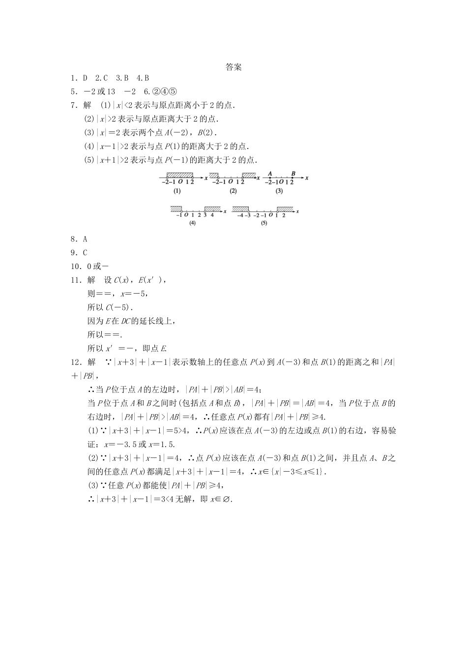 学高中数学 第二章 2.1.1数轴上的基本公式基础过关训练 新人教B版必修2_第3页