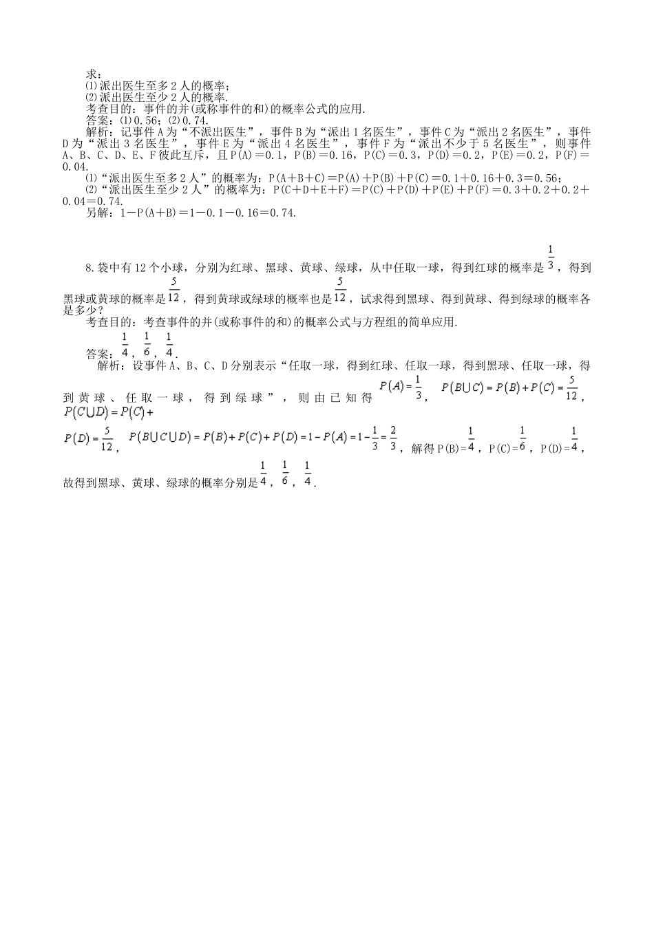 高中数学 3.1 随机事件的概率（2）同步测试题 新人教B版必修3_第2页