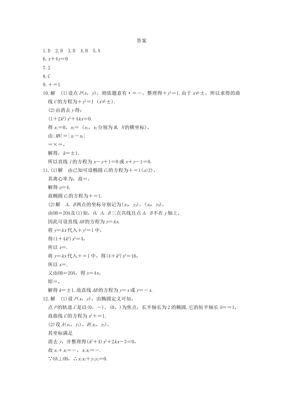 学高中数学 第二章 2.1.2（二）椭圆的简单几何性质(二)基础过关训练 新人教A版选修1-1_第3页