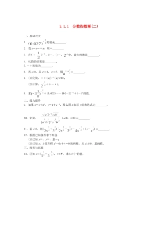 高中数学 3.1.1分数指数幂(二)配套训练 苏教版必修1