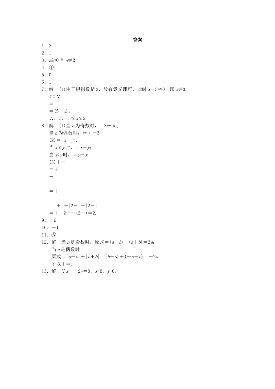 高中数学 3.1.1分数指数幂(一)配套训练 苏教版必修1_第2页