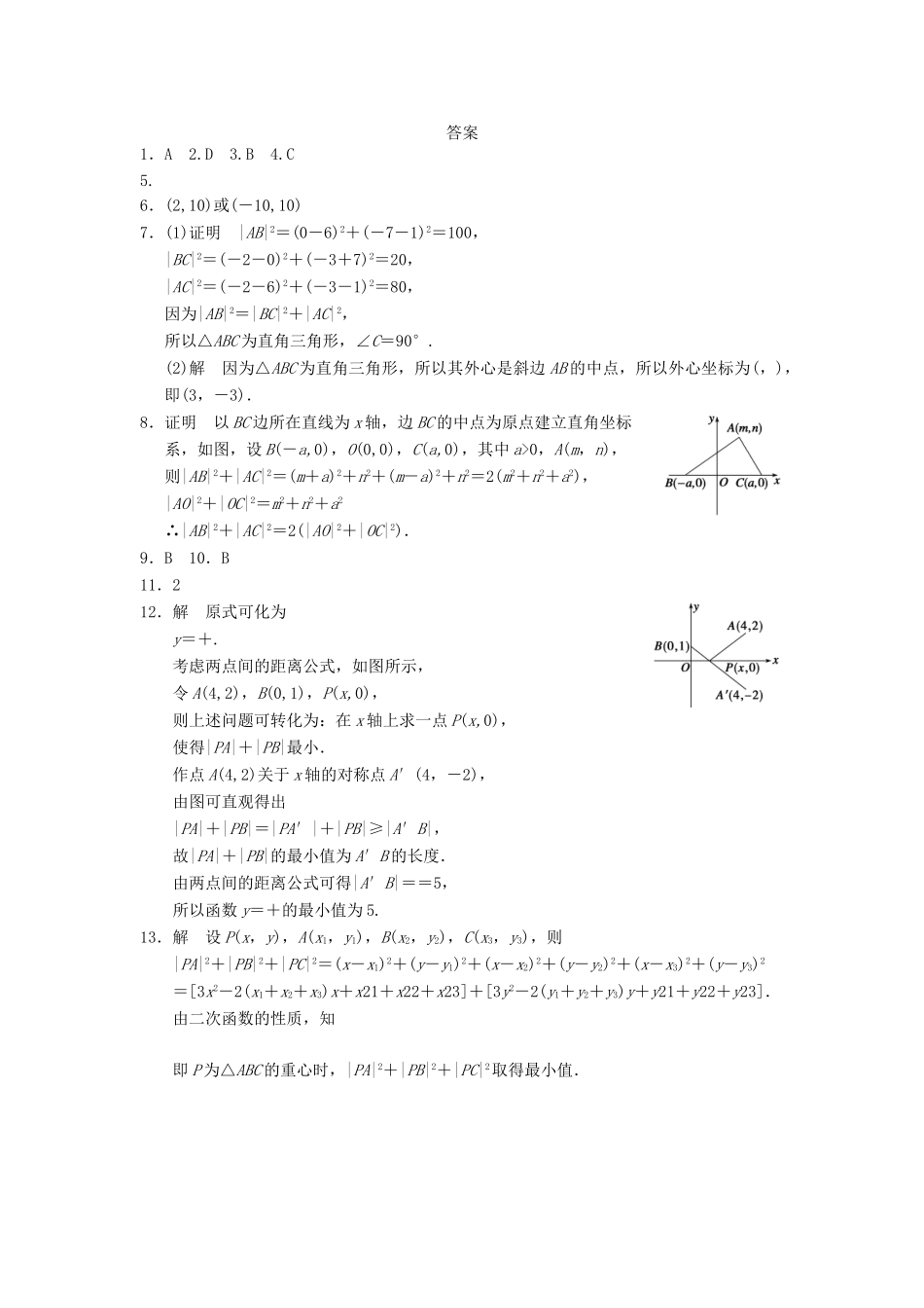 学高中数学 第二章 2.1.2平面直角坐标系中的基本公式基础过关训练 新人教B版必修2_第2页