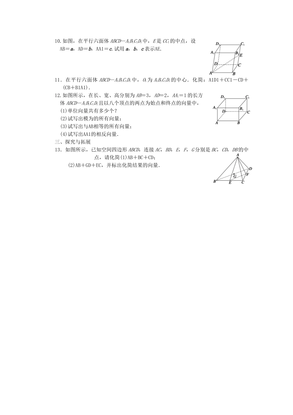 高中数学 3.1.1空间向量的线性运算同步训练 新人教B版选修2-1_第2页