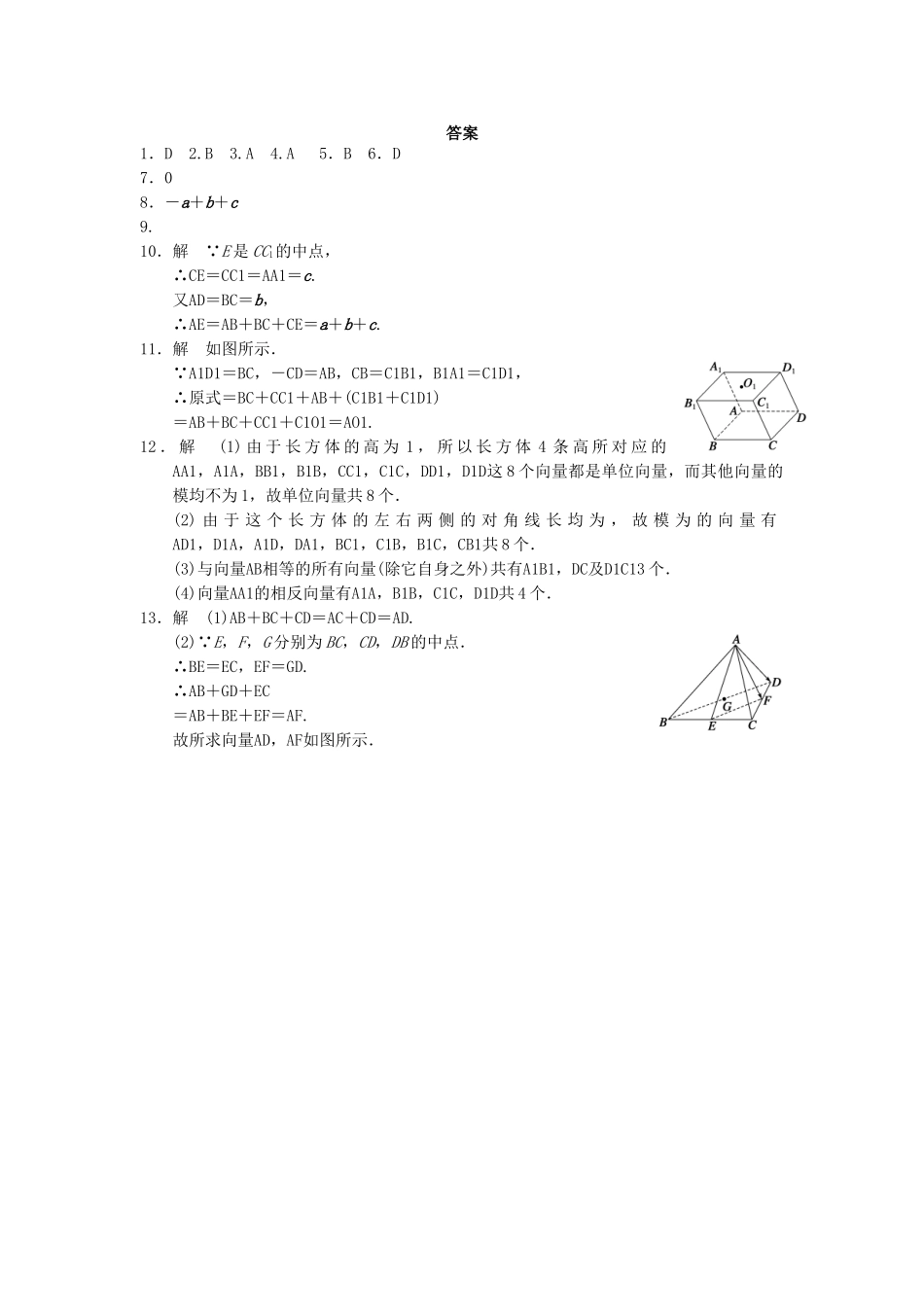 高中数学 3.1.1空间向量的线性运算同步训练 新人教B版选修2-1_第3页