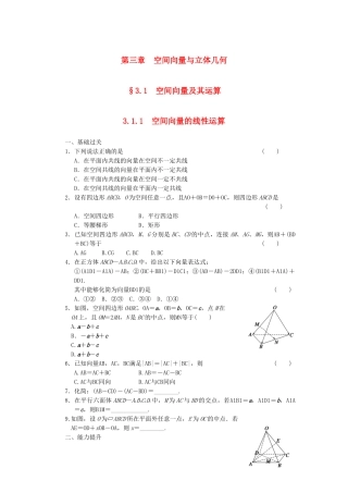 高中数学 3.1.1空间向量的线性运算同步训练 新人教B版选修2-1
