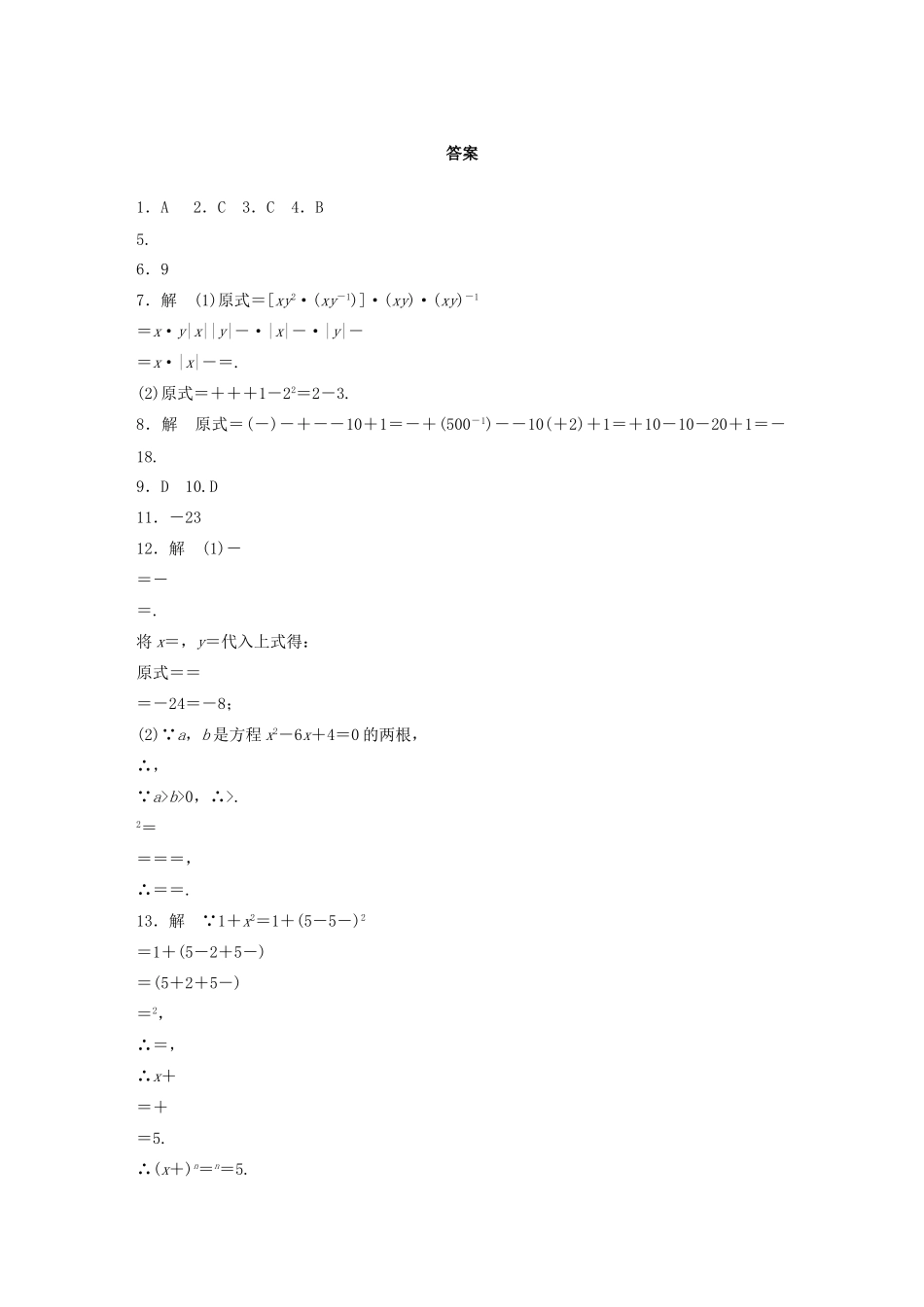 高中数学 3.1.1实数指数幂及其运算(二)基础过关训练 新人教B版必修1 _第2页