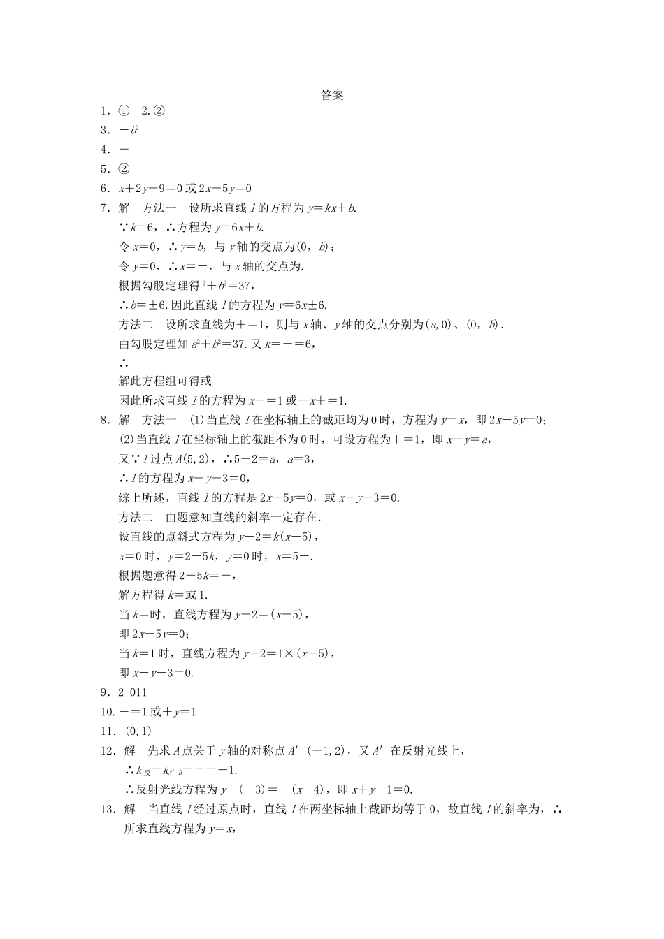 学高中数学 第二章 2.1.2直线的方程（二）配套训练 苏教版必修2_第3页