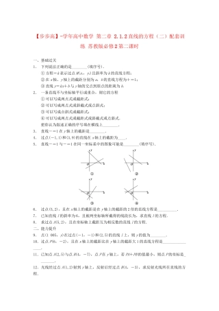学高中数学 第二章 2.1.2直线的方程（二）配套训练 苏教版必修2