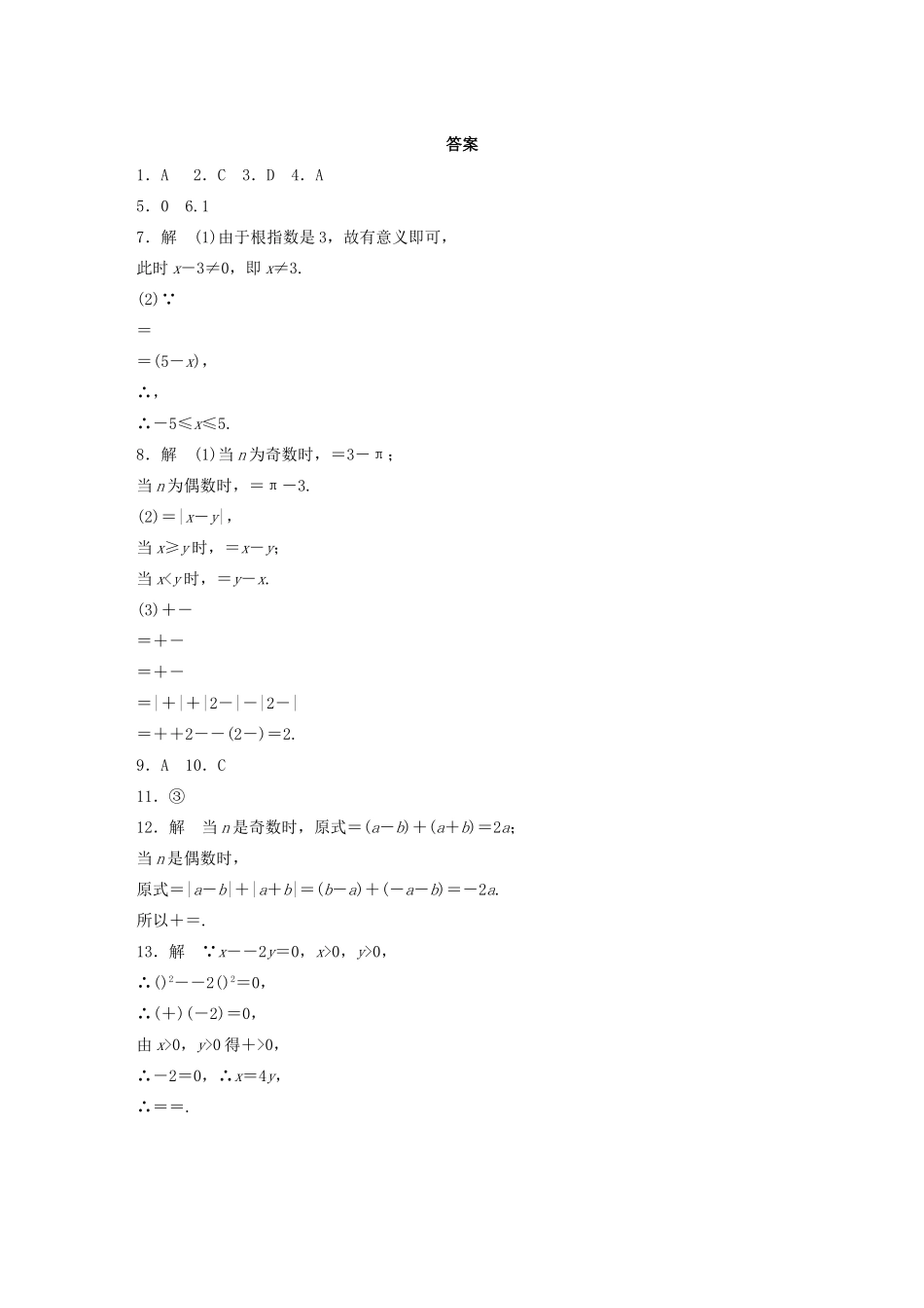 高中数学 3.1.1实数指数幂及其运算(一)基础过关训练 新人教B版必修1 _第3页