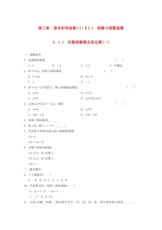 高中数学 3.1.1实数指数幂及其运算(一)基础过关训练 新人教B版必修1 