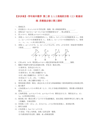 学高中数学 第二章 2.1.2直线的方程（三）配套训练 苏教版必修2
