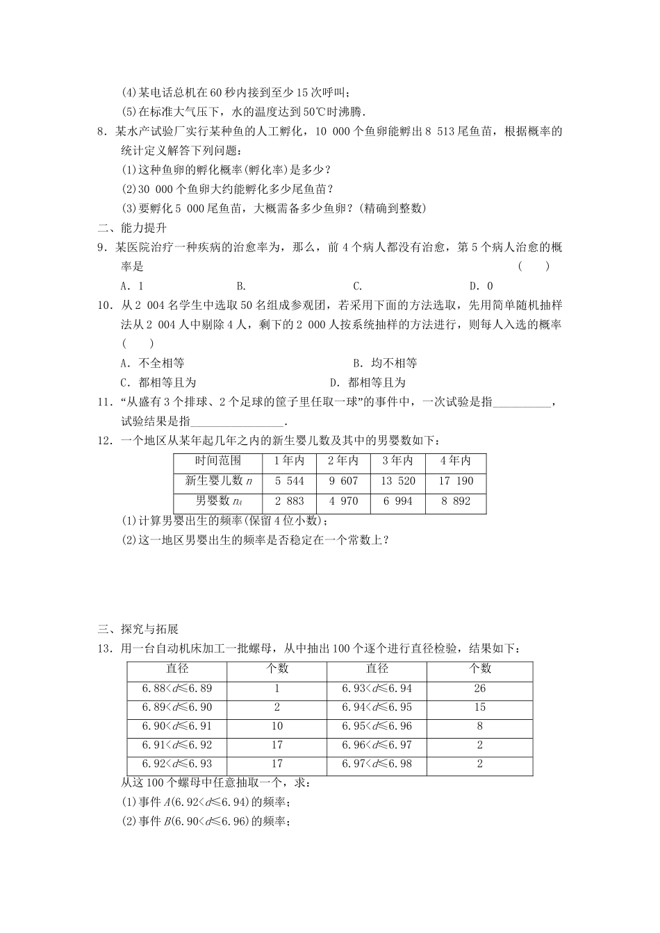 高中数学 3.1.1随机事件的概率基础过关训练 新人教A版必修3_第2页