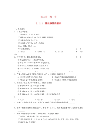 高中数学 3.1.1随机事件的概率基础过关训练 新人教A版必修3