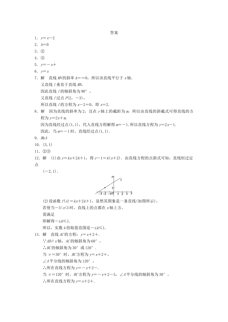 学高中数学 第二章 2.1.2直线的方程（一）配套训练 苏教版必修2_第2页
