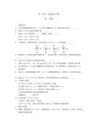 学高中数学 第二章 2.1.2直线的方程（一）配套训练 苏教版必修2