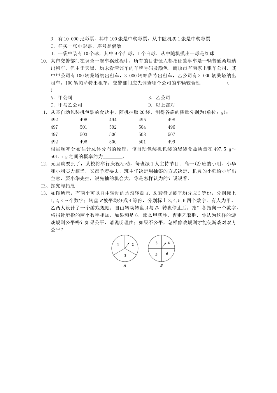 高中数学 3.1.2概率的意义基础过关训练 新人教A版必修3_第2页