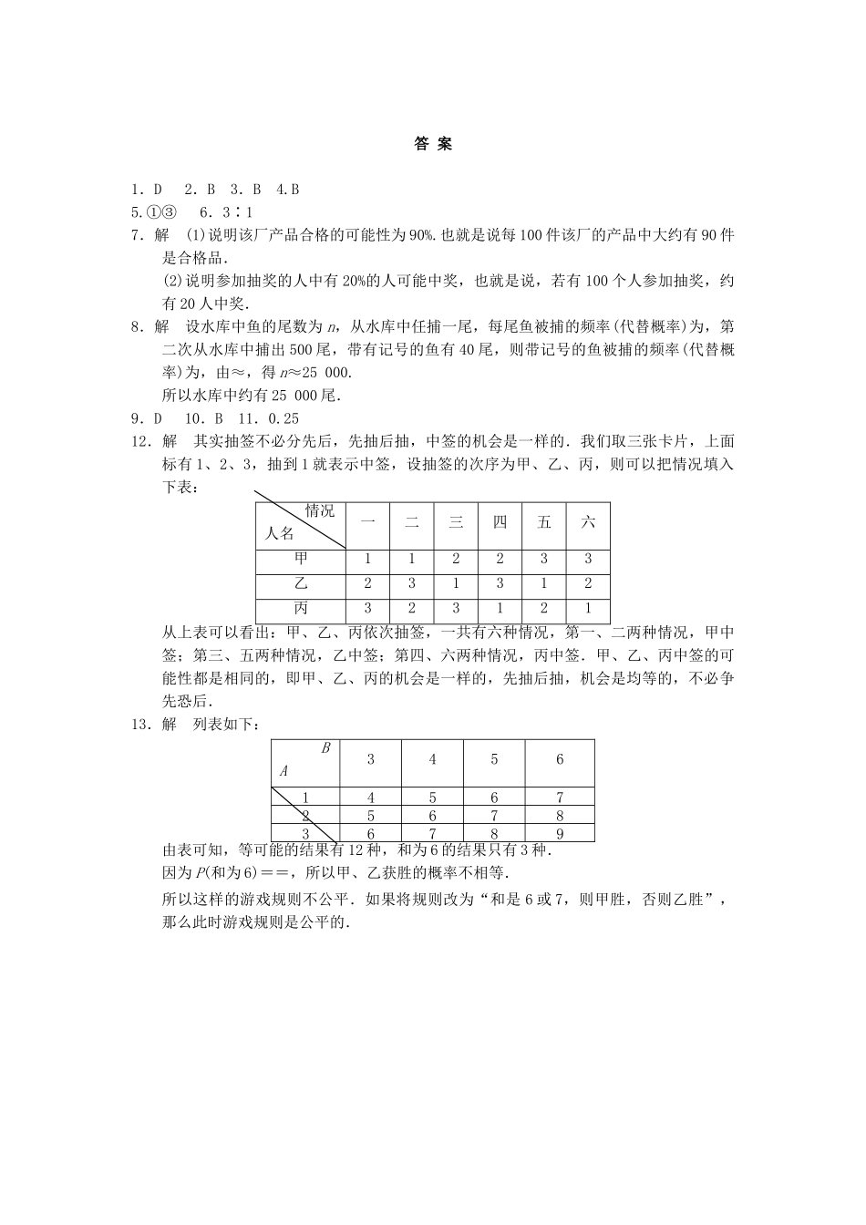 高中数学 3.1.2概率的意义基础过关训练 新人教A版必修3_第3页