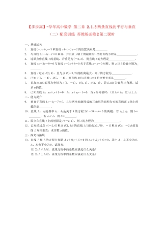 学高中数学 第二章 2.1.3两条直线的平行与垂直（二）配套训练 苏教版必修2