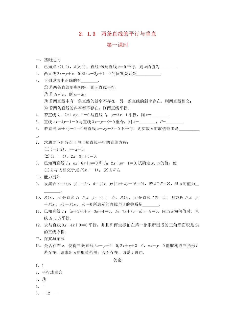 学高中数学 第二章 2.1.3两条直线的平行与垂直（一）配套训练 苏教版必修2_第1页