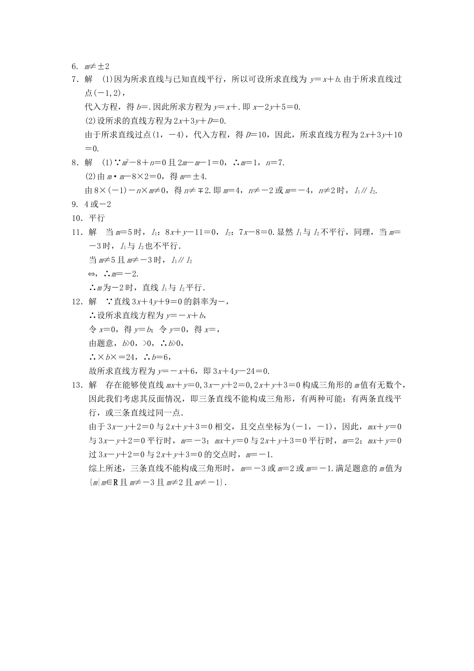 学高中数学 第二章 2.1.3两条直线的平行与垂直（一）配套训练 苏教版必修2_第2页