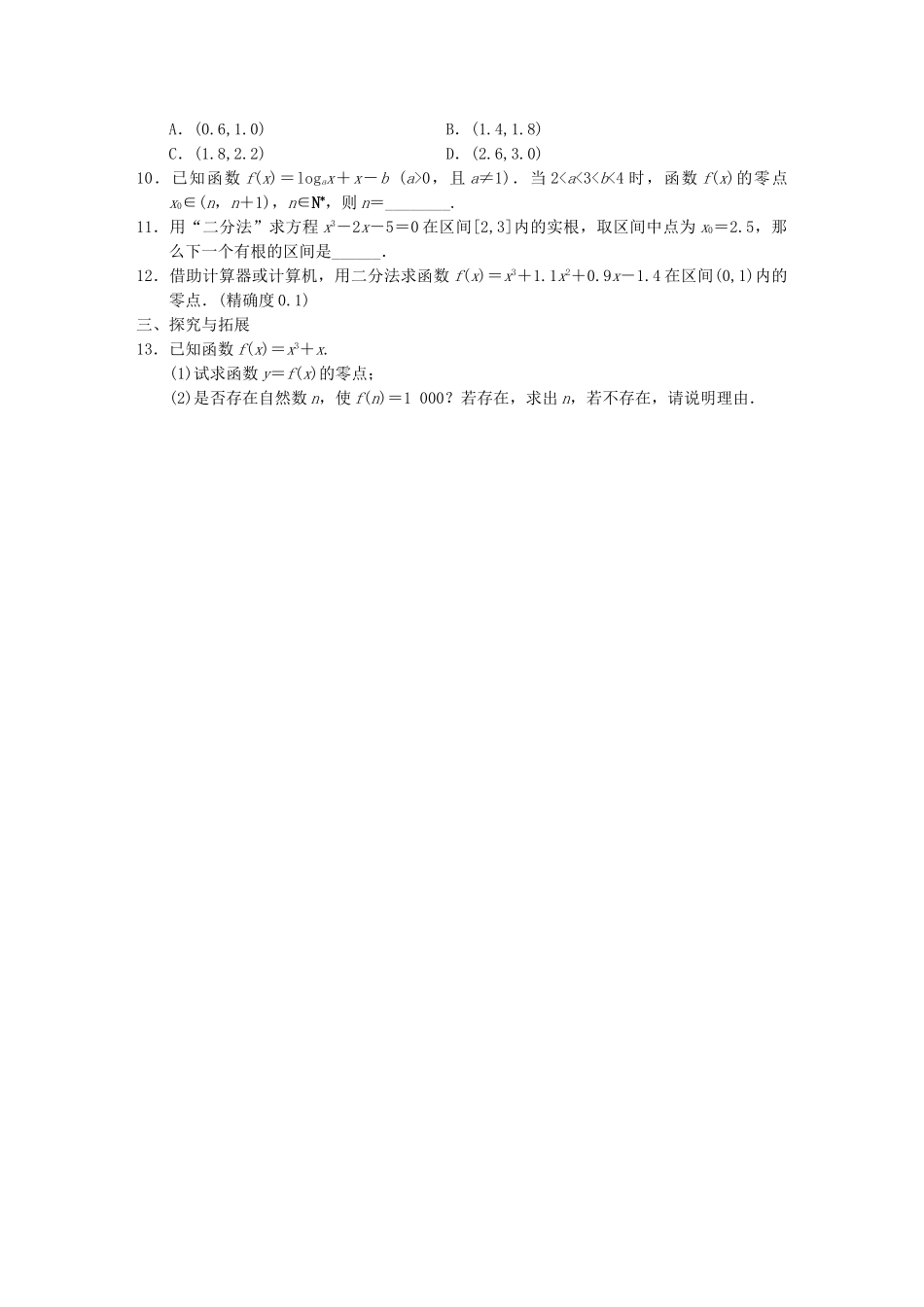 高中数学 3.1.2用二分法求方程的近似解配套试题 新人教A版必修1_第2页