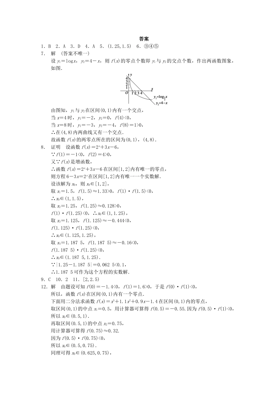 高中数学 3.1.2用二分法求方程的近似解配套试题 新人教A版必修1_第3页