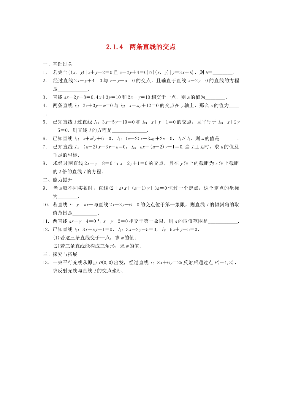 学高中数学 第二章 2.1.4两条直线的交点配套训练 苏教版必修2_第1页