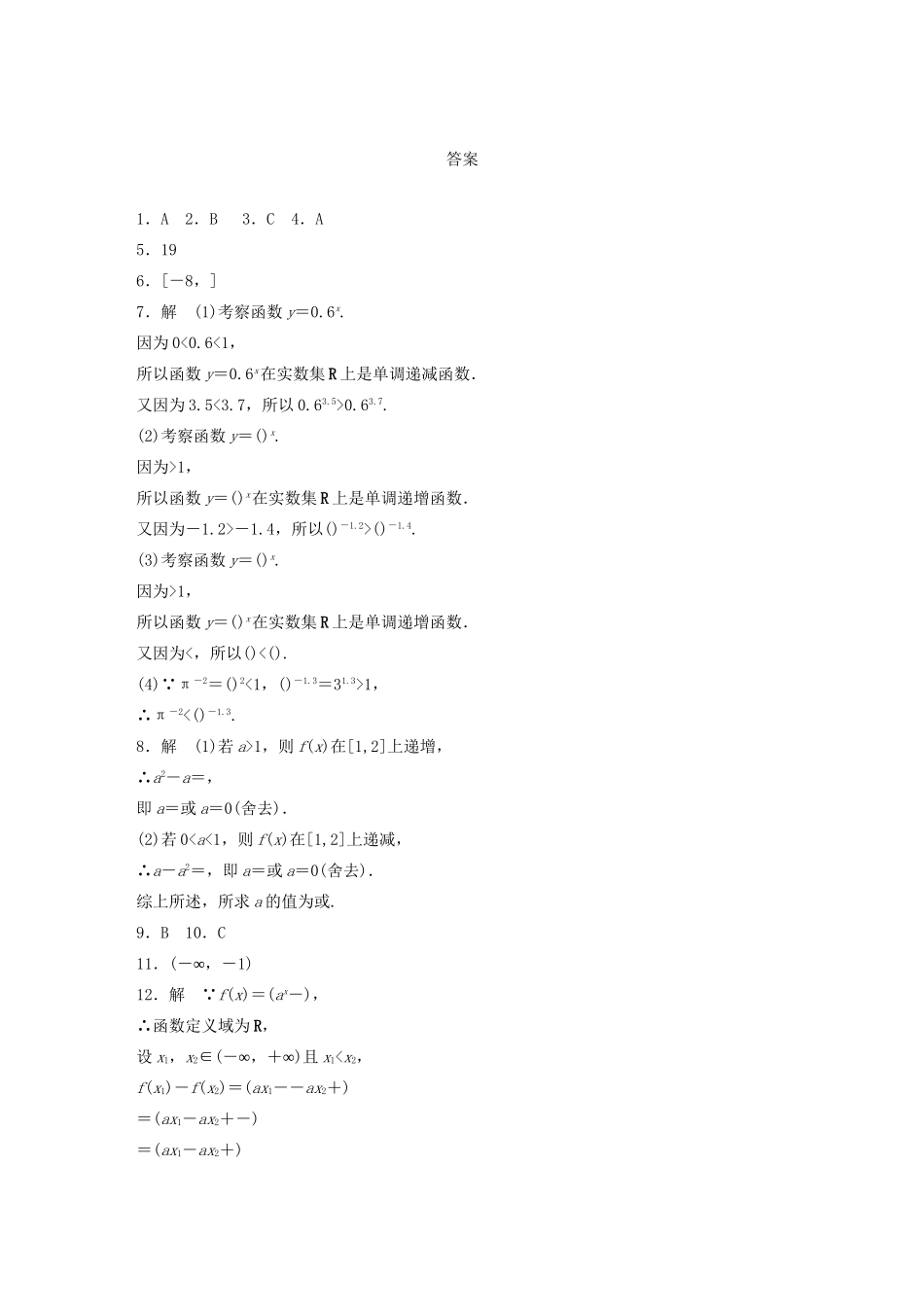 高中数学 3.1.2指数函数(二)基础过关训练 新人教B版必修1 _第3页