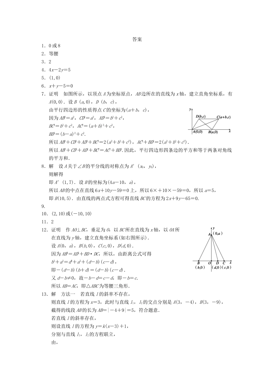 学高中数学 第二章 2.1.5平面上两点间的距离配套训练 苏教版必修2_第2页