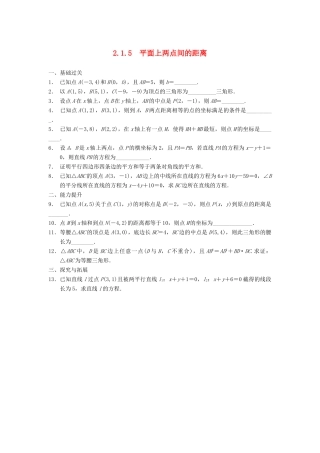 学高中数学 第二章 2.1.5平面上两点间的距离配套训练 苏教版必修2