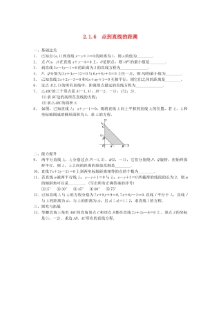 学高中数学 第二章 2.1.6点到直线的距离配套训练 苏教版必修2