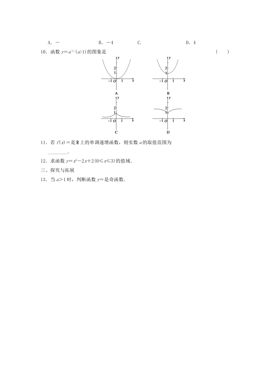 高中数学 3.1.2指数函数(一)基础过关训练 新人教B版必修1 _第2页