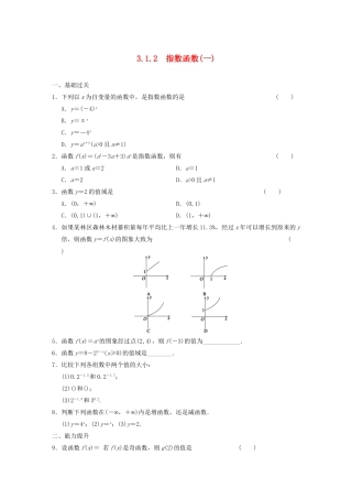 高中数学 3.1.2指数函数(一)基础过关训练 新人教B版必修1 