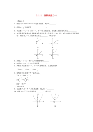 高中数学 3.1.2指数函数(一)配套训练 苏教版必修1