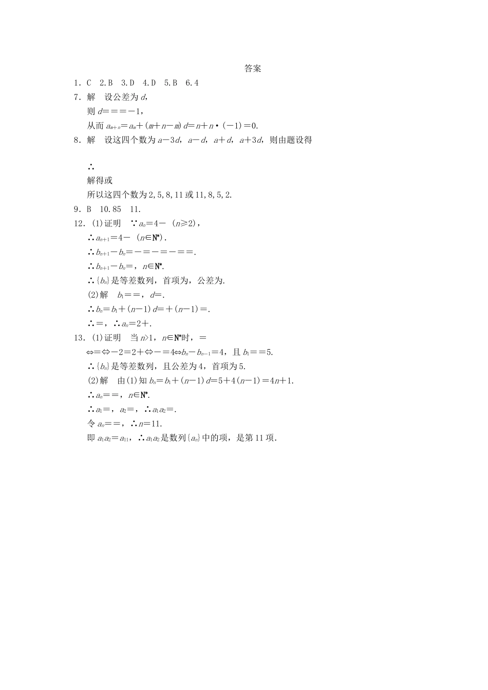 学高中数学 第二章 2.2（二）等差数列(二)基础过关训练 新人教A版必修5_第2页