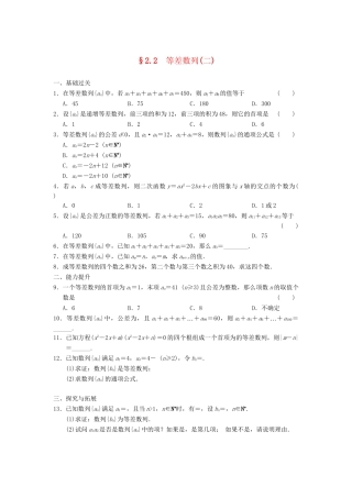 学高中数学 第二章 2.2（二）等差数列(二)基础过关训练 新人教A版必修5