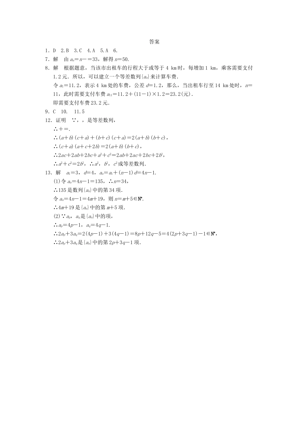 学高中数学 第二章 2.2（一）等差数列(一)基础过关训练 新人教A版必修5_第2页