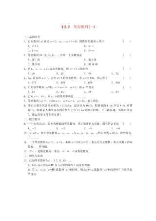 学高中数学 第二章 2.2（一）等差数列(一)基础过关训练 新人教A版必修5