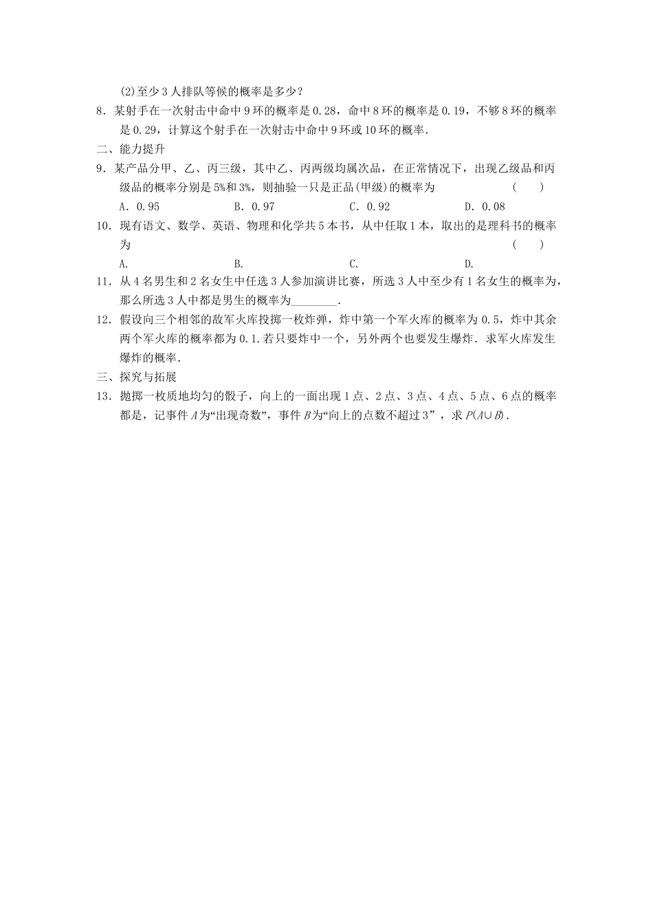 高中数学 3.1.3概率的基本性质基础过关训练 新人教A版必修3_第2页