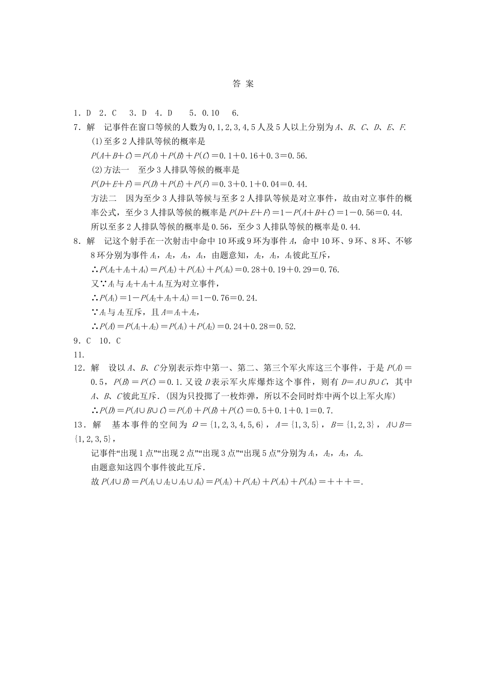 高中数学 3.1.3概率的基本性质基础过关训练 新人教A版必修3_第3页