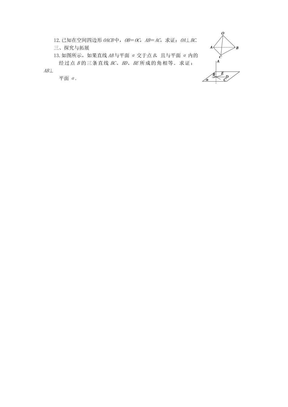 高中数学 3.1.3两个向量的数量积同步训练 新人教B版选修2-1_第2页