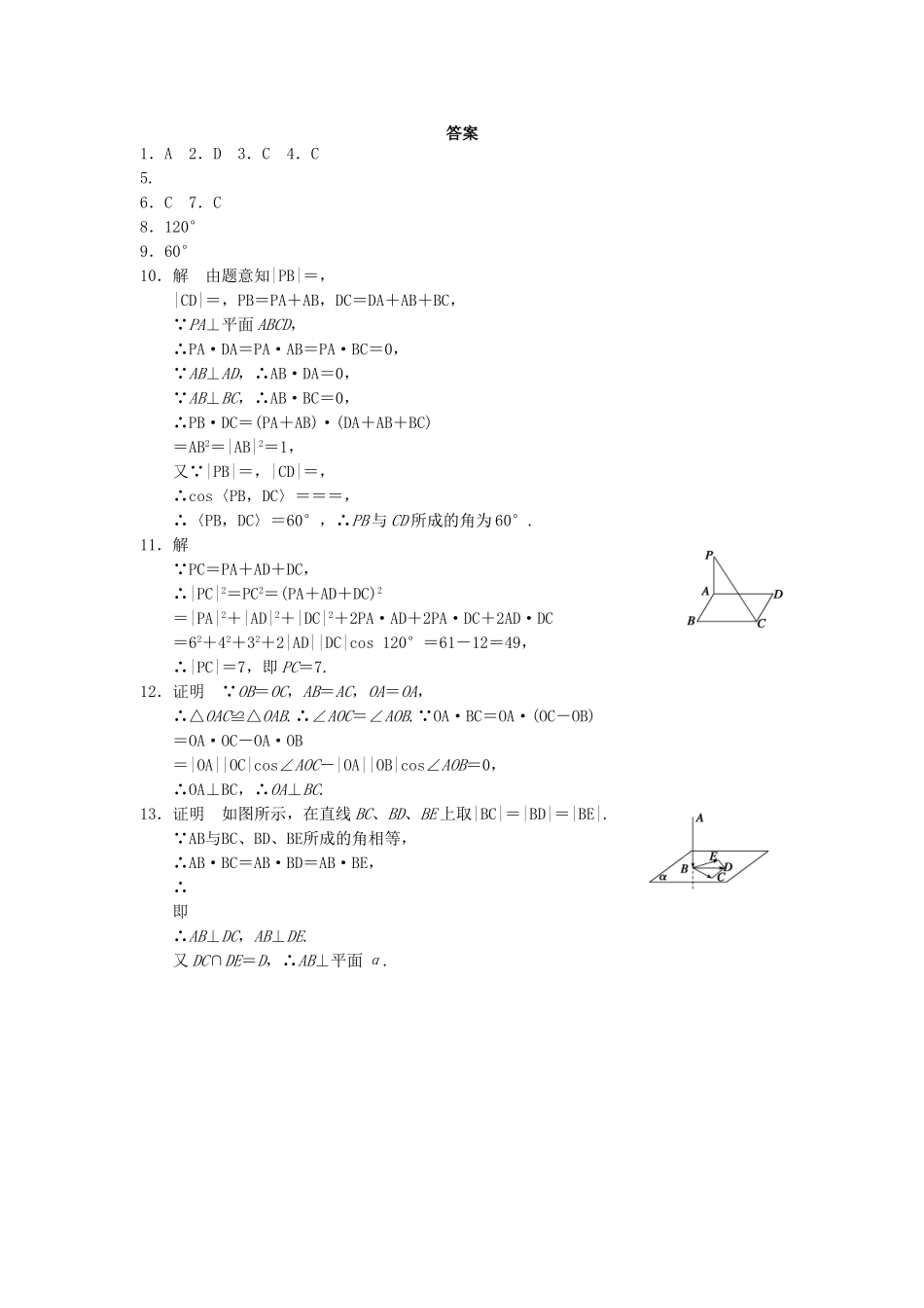 高中数学 3.1.3两个向量的数量积同步训练 新人教B版选修2-1_第3页