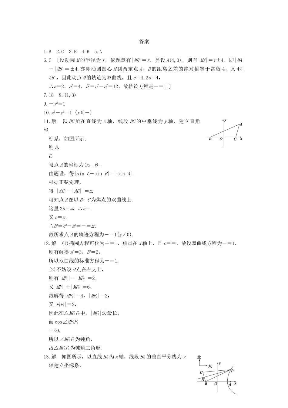 学高中数学 第二章 2.2.1双曲线及其标准方程基础过关训练 新人教A版选修1-1_第3页