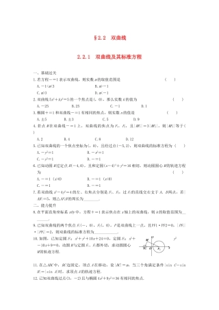 学高中数学 第二章 2.2.1双曲线及其标准方程基础过关训练 新人教A版选修1-1