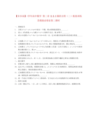 学高中数学 第二章 2.2.1圆的方程（二）配套训练 苏教版必修2